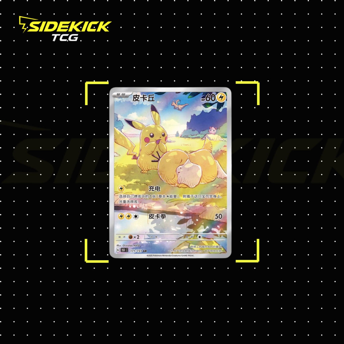 Pokémon Collect 151 Hope – Jumbo Booster Box (Simplified Chinese)
