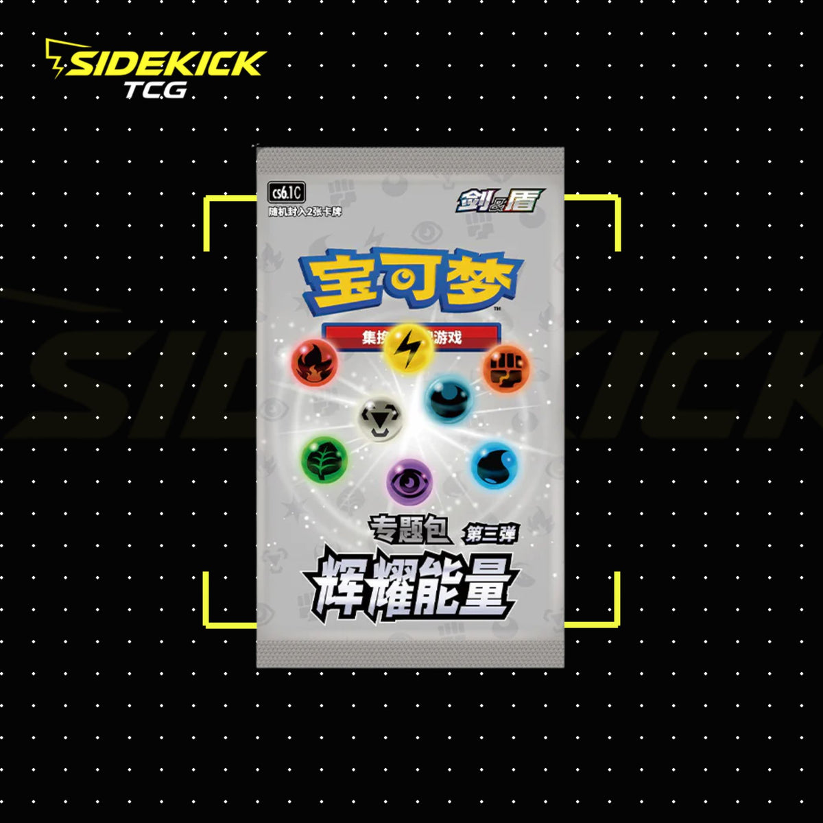 Pokémon Brilliant Energy Gift Box (Thunder, Steel, Grass) (Simplified Chinese)