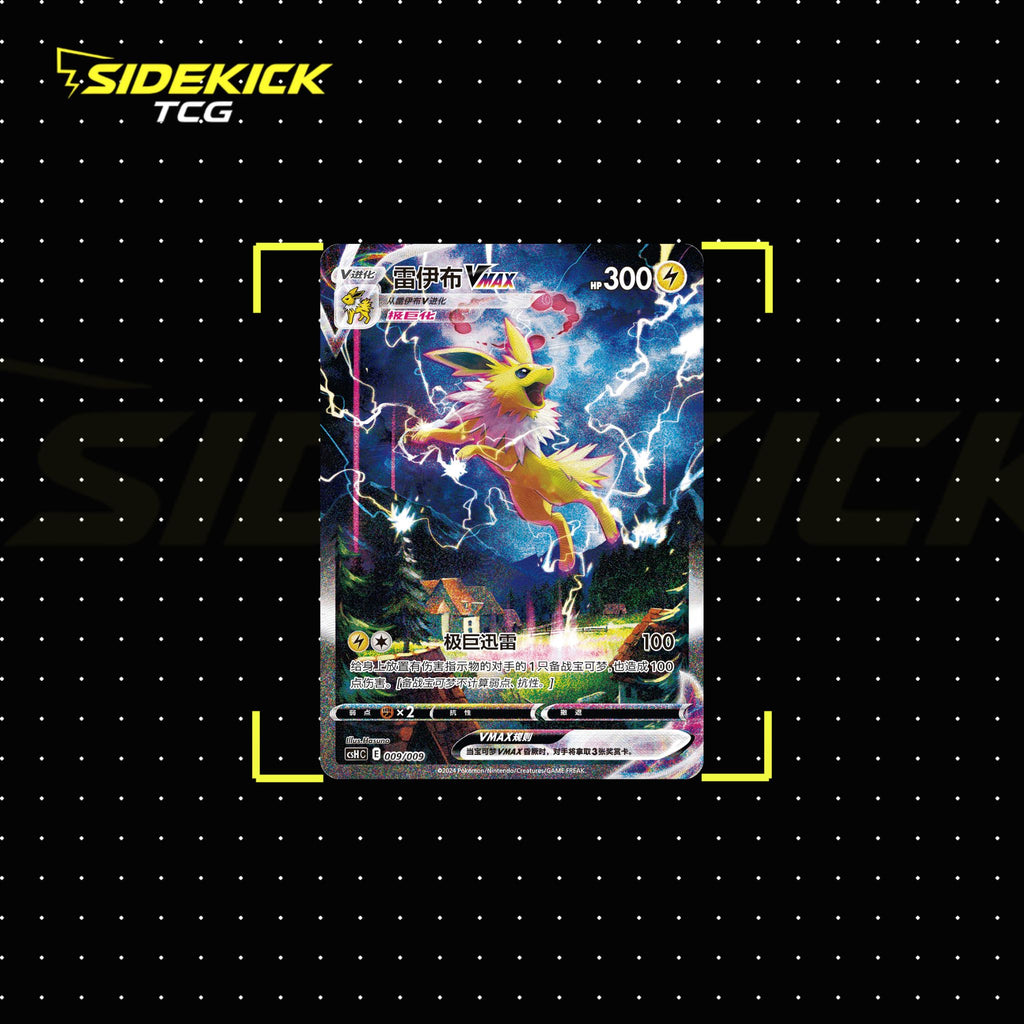 Pokémon TCG Sword & Shield Eevee Advanced Gift Box (CSH3) – Vaporeon + Jolteon + Flareon Bundle (Simplified Chinese)
