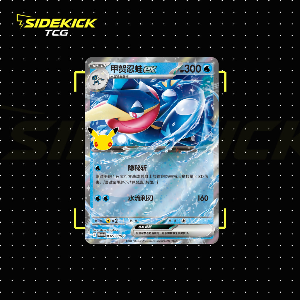 Pokémon TCG Simplified Chinese 30th Anniversary Card Display Set – Sylveon ex / Greninja ex