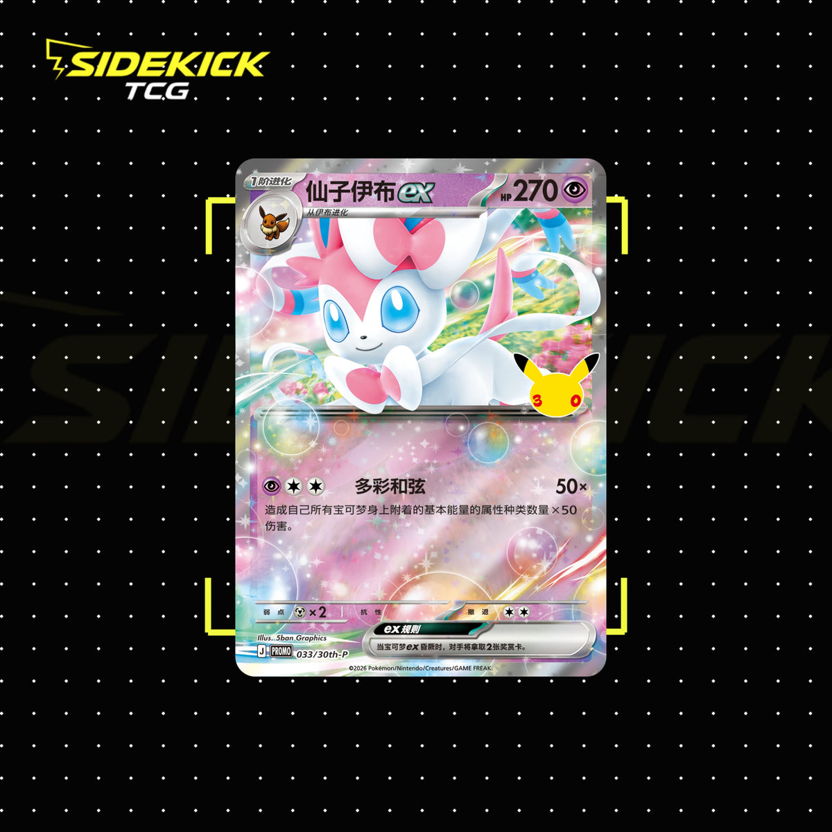 Pokémon TCG Simplified Chinese 30th Anniversary Card Display Set – Sylveon ex / Greninja ex