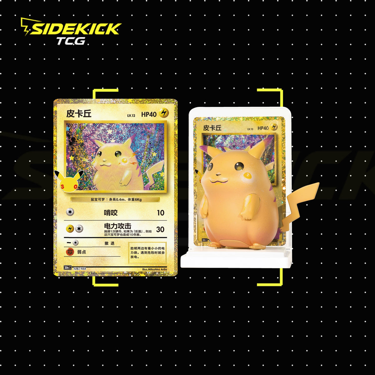 Pokémon TCG Simplified Chinese 30th Anniversary Dream Painting Vol. 4 – Pikachu Figure Set