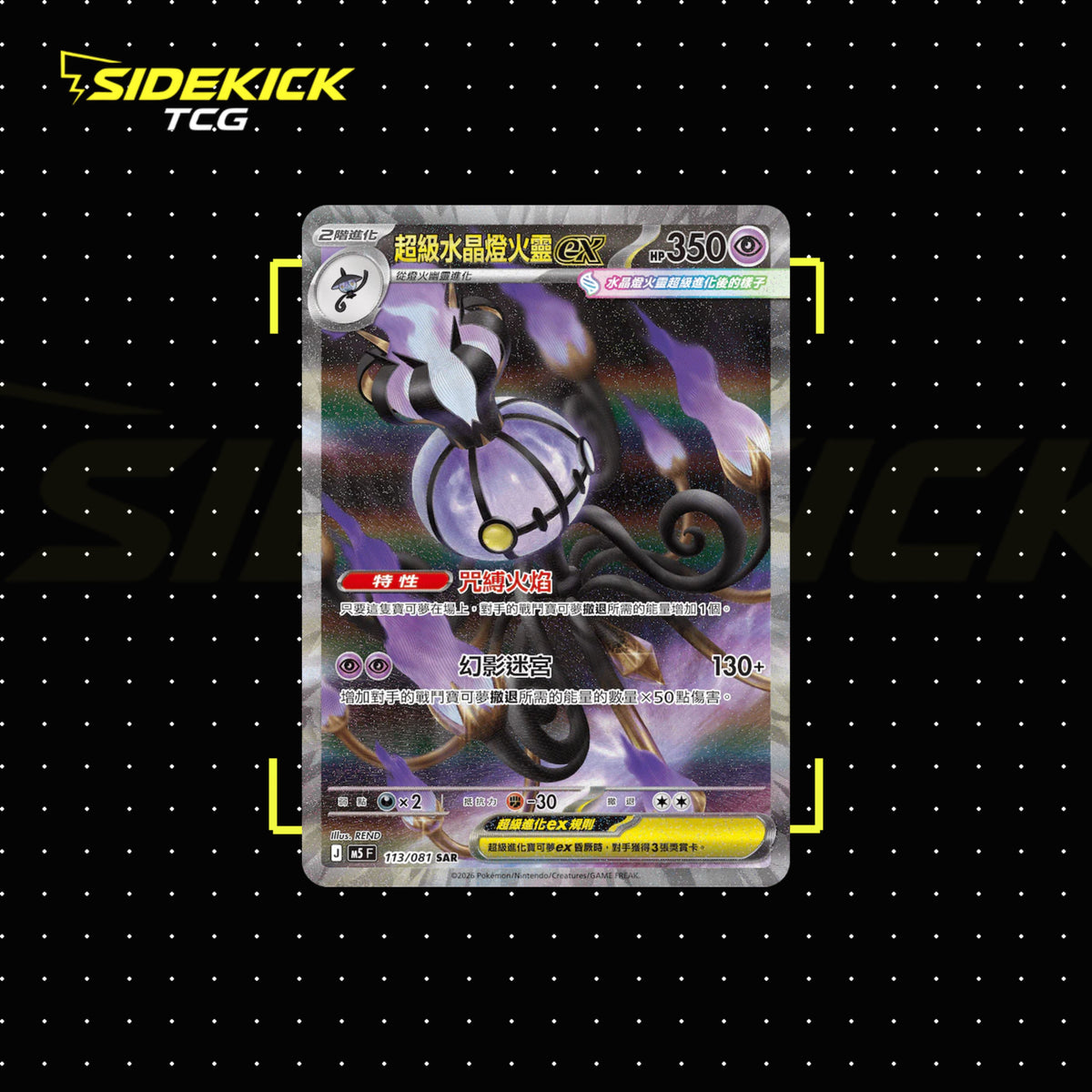Pokémon Traditional Chinese Abyss Eye Booster Box (M5F)