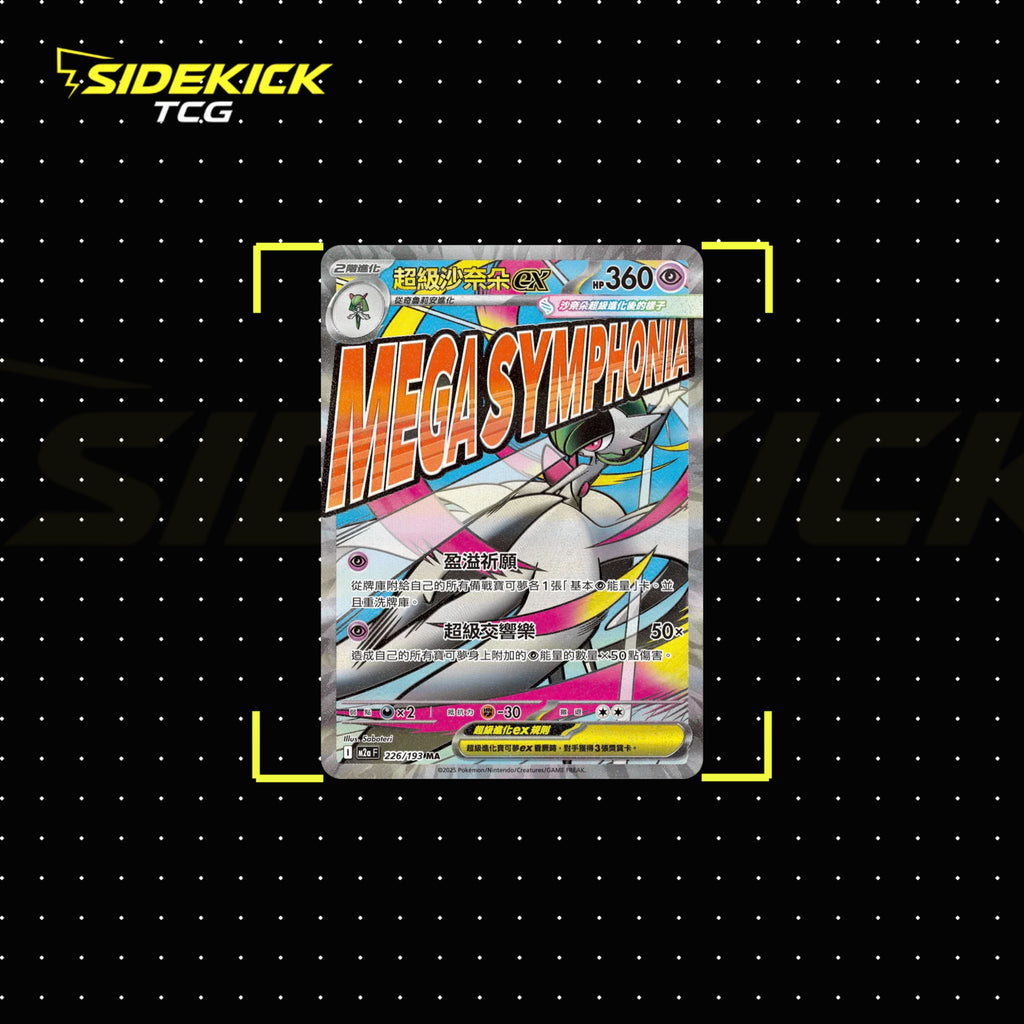 The Pokémon Traditional Chinese Mega Dream m2aF Booster Box