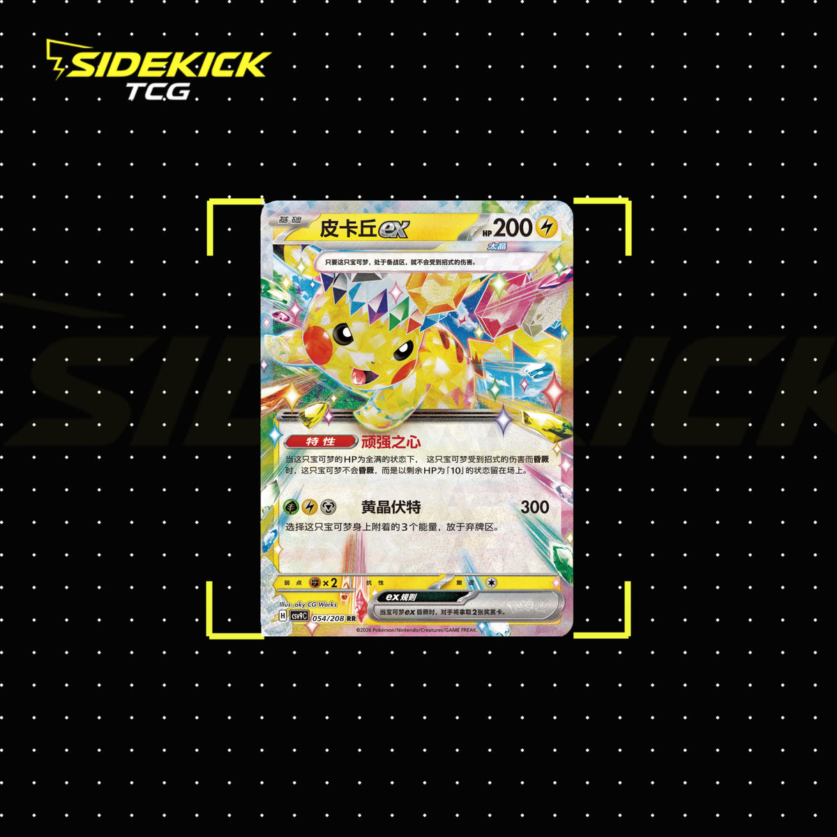Pokémon Stellar Crystal Slim Booster Box (Simplified Chinese)