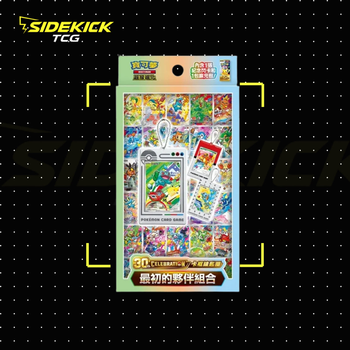 Pokémon TCG Traditional Chinese 30th Celebration Card Frame Keychain – First Partners Set