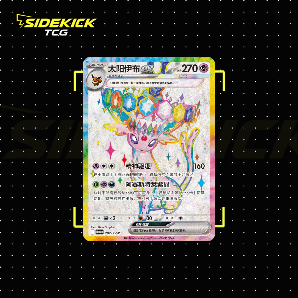 Pokémon Crystal Gathering Premium Gift Box