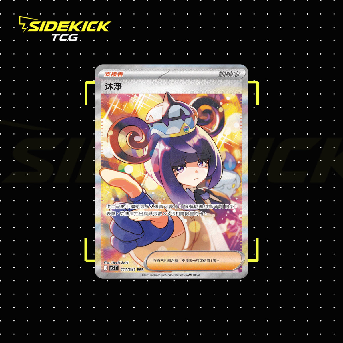 Pokémon Traditional Chinese Abyss Eye Booster Box (M5F)