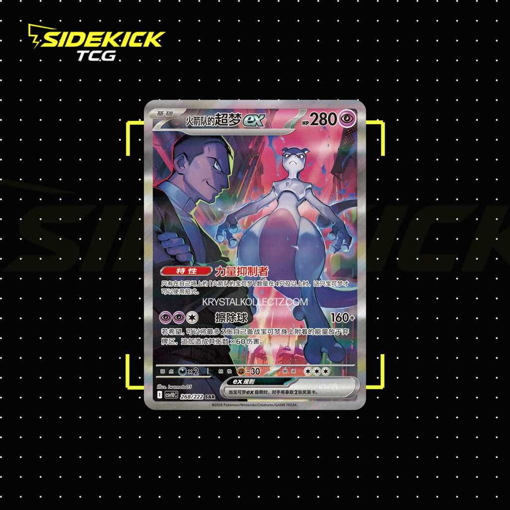 Pokémon TCG Simplified Chinese Chasing Glory Together Booster Box – Jumbo – CSV10C