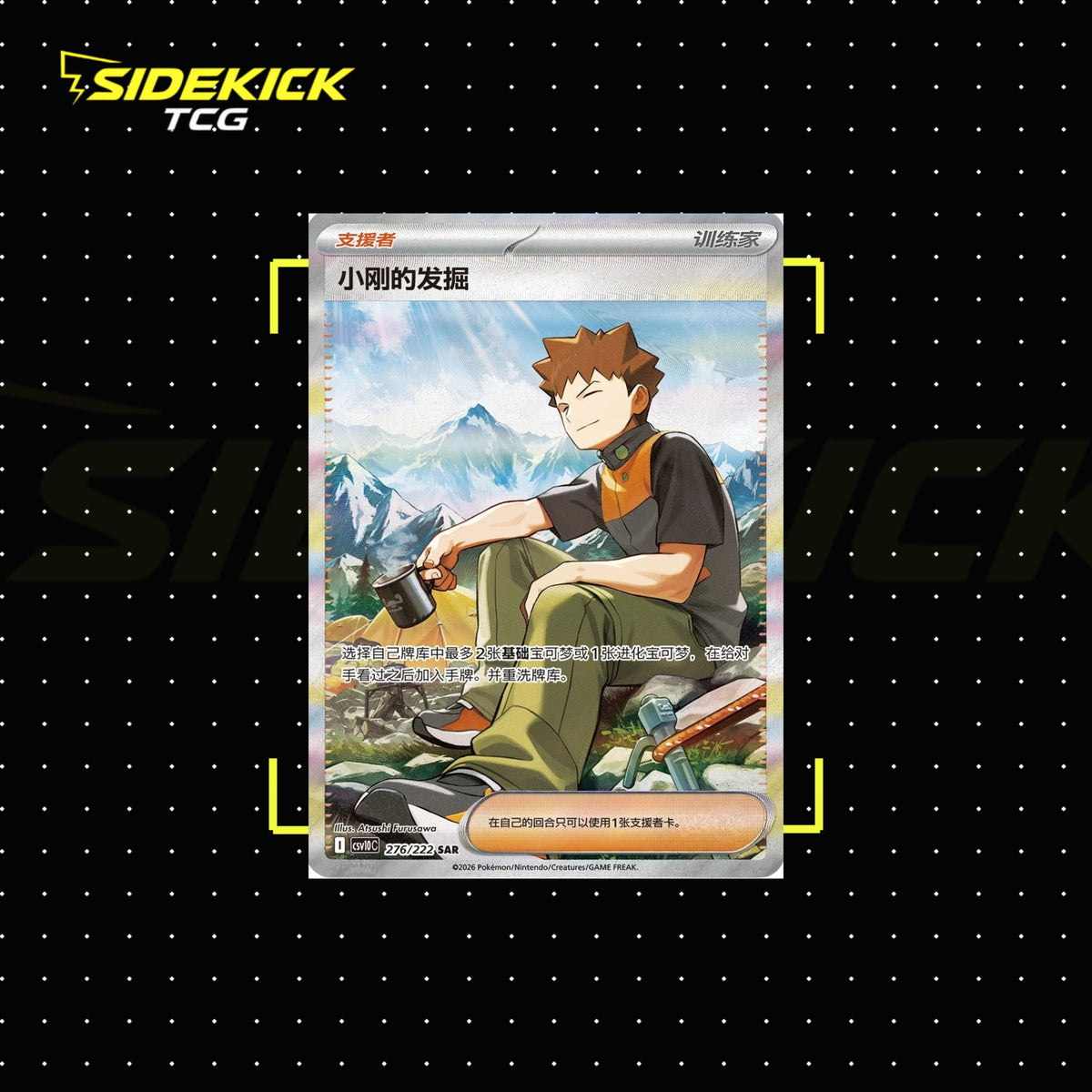 Pokémon TCG Simplified Chinese Chasing Glory Together Booster Box – Jumbo – CSV10C
