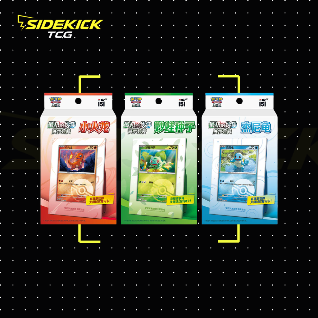 Pokémon Collect 151: First Partner Display Set (Charmander / Bulbasaur / Squirtle) (Simplified Chinese)
