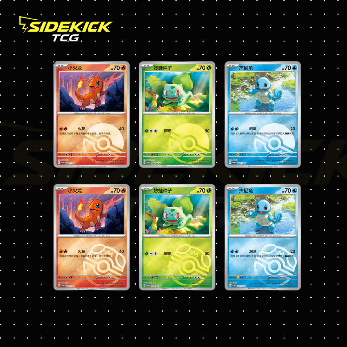 Pokémon Collect 151: First Partner Display Set (Charmander / Bulbasaur / Squirtle) (Simplified Chinese)