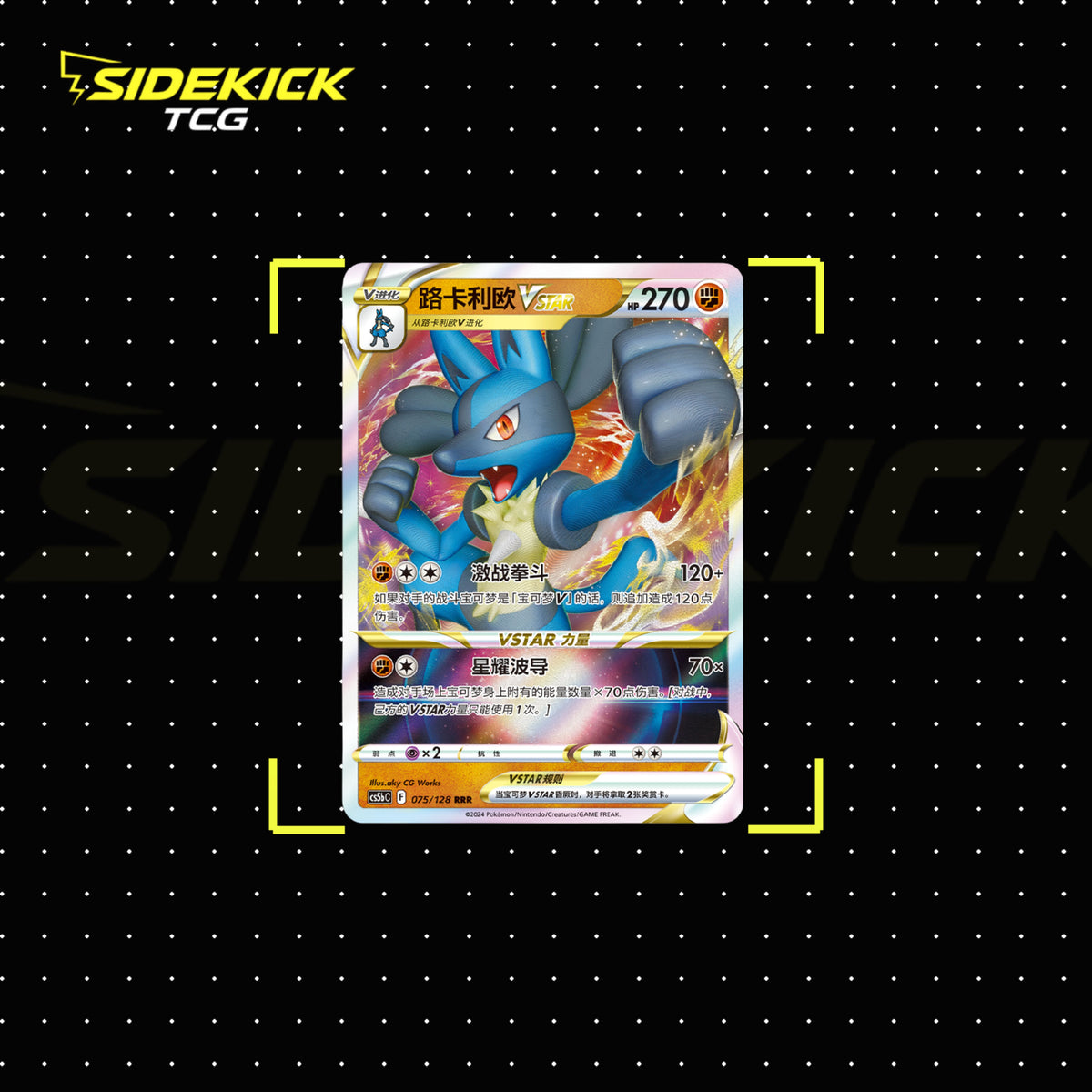 Pokémon Sword & Shield CS5bC Brave Stars "Yong" Jumbo Sealed (Simplified Chinese)