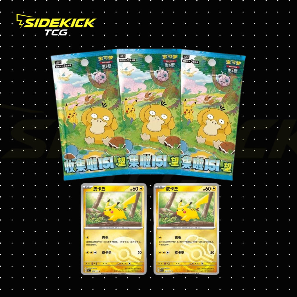 Pokémon Collect 151: Hope Booster Coin - Pikachu (Simplified Chinese)