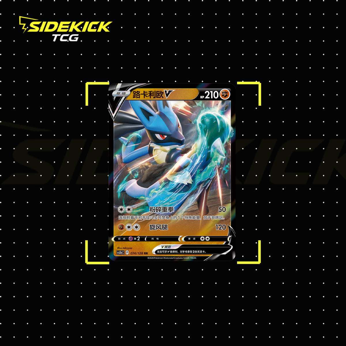 Pokémon Sword & Shield CS5bC Brave Stars "Yong" Jumbo Sealed (Simplified Chinese)