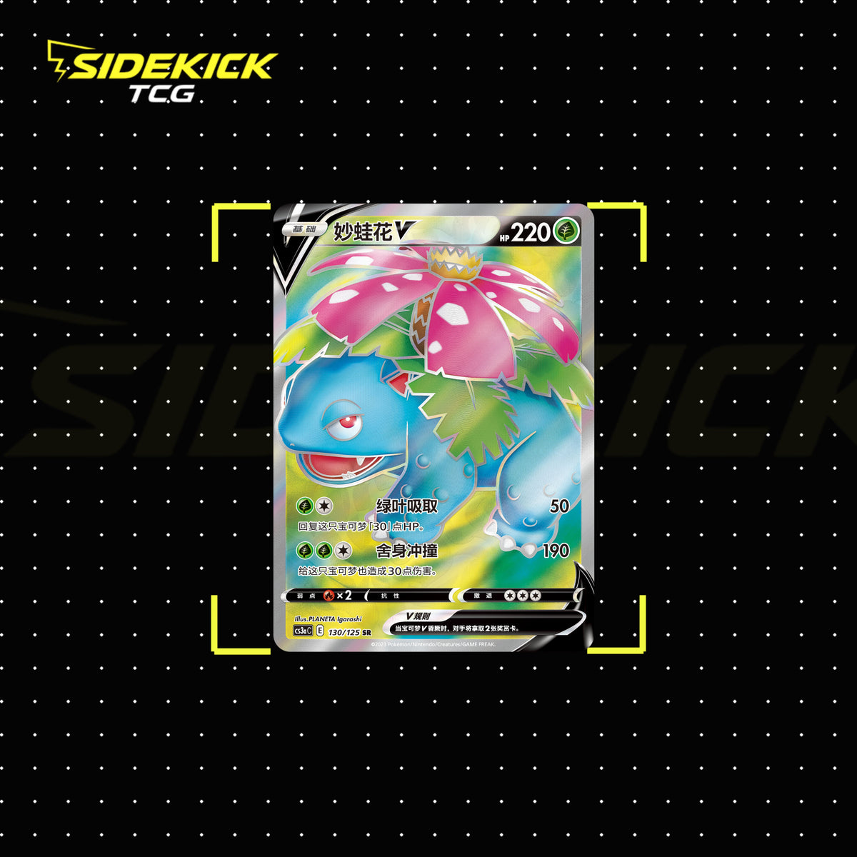 Pokémon Primordial Arts "Mao" Venusaur Jumbo Booster Box (Simplified Chinese)