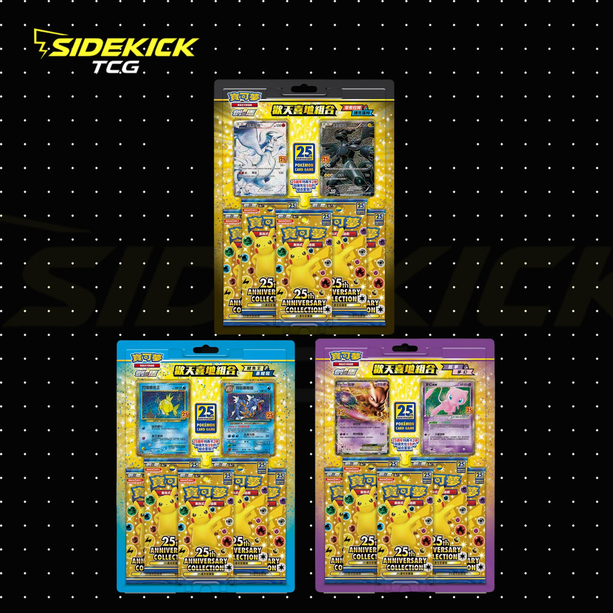 Pokémon Sword & Shield Celebrations 25th Anniversary (S8a) Gift Box – Set of 3 (Traditional Chinese)